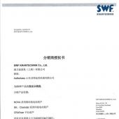 龍輝科尼SWF速衛(wèi)SWF的授權(quán)書 distributor certificate authorised by SWF